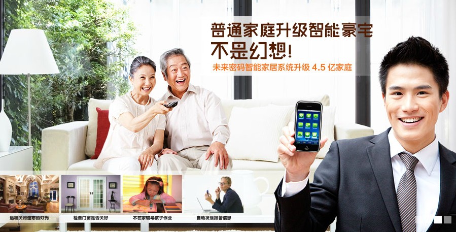 未來密碼智能家居系統加盟