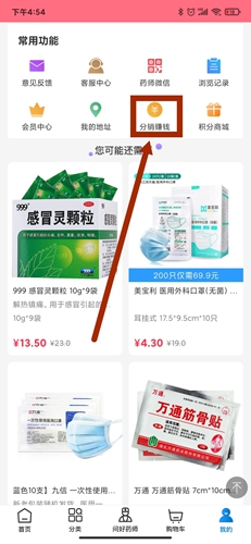 好藥師app10