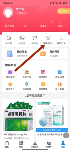 好藥師app8