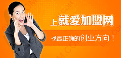 就愛加盟網
