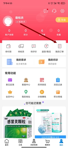好藥師app4