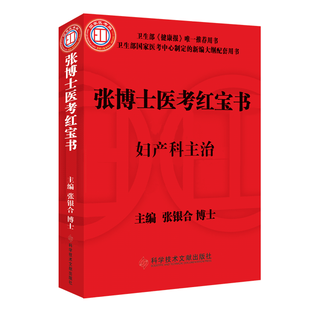張博士醫考中心