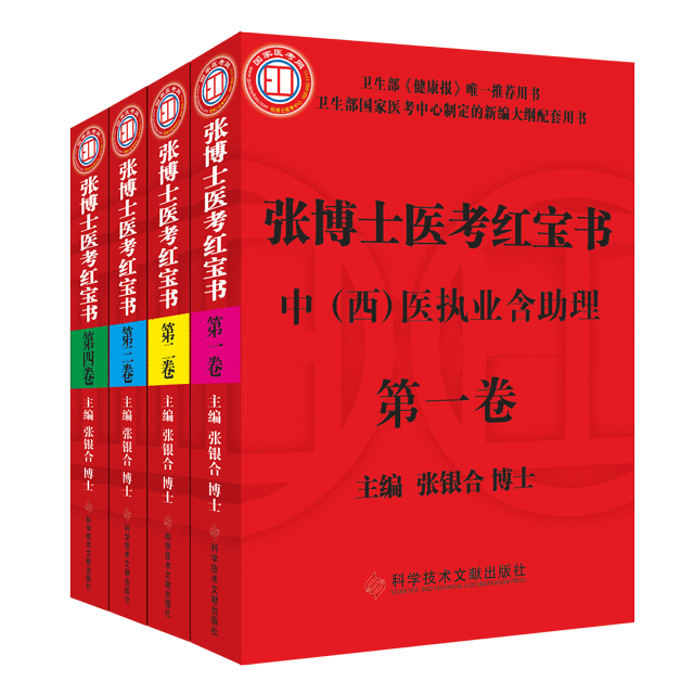 張博士醫考中心