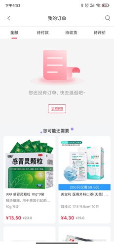 好藥師app5