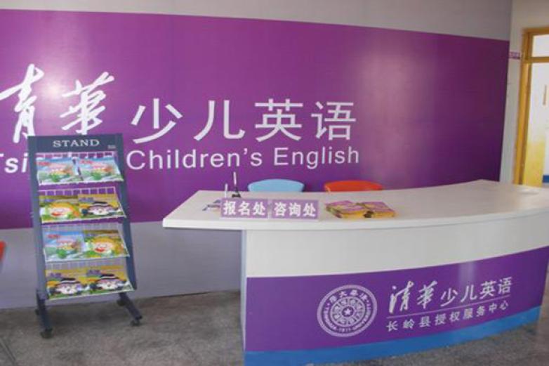 清華少兒英語加盟