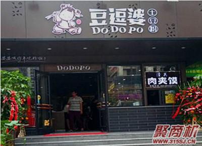 鄭州豆逗婆加盟費多少?總店在哪里_3