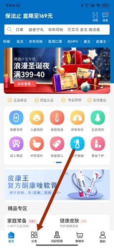 好藥師app1