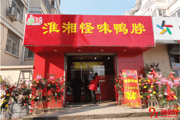 淮湘怪味鴨脖加盟品牌介紹