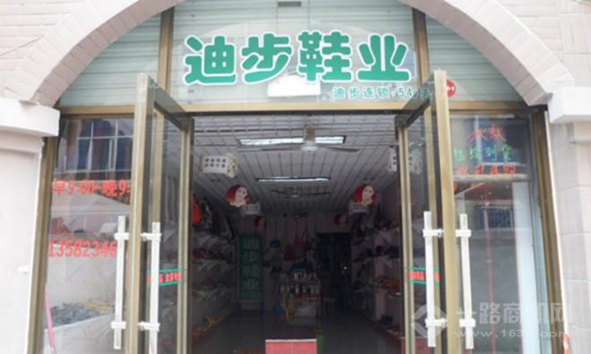 迪步鞋業(yè)