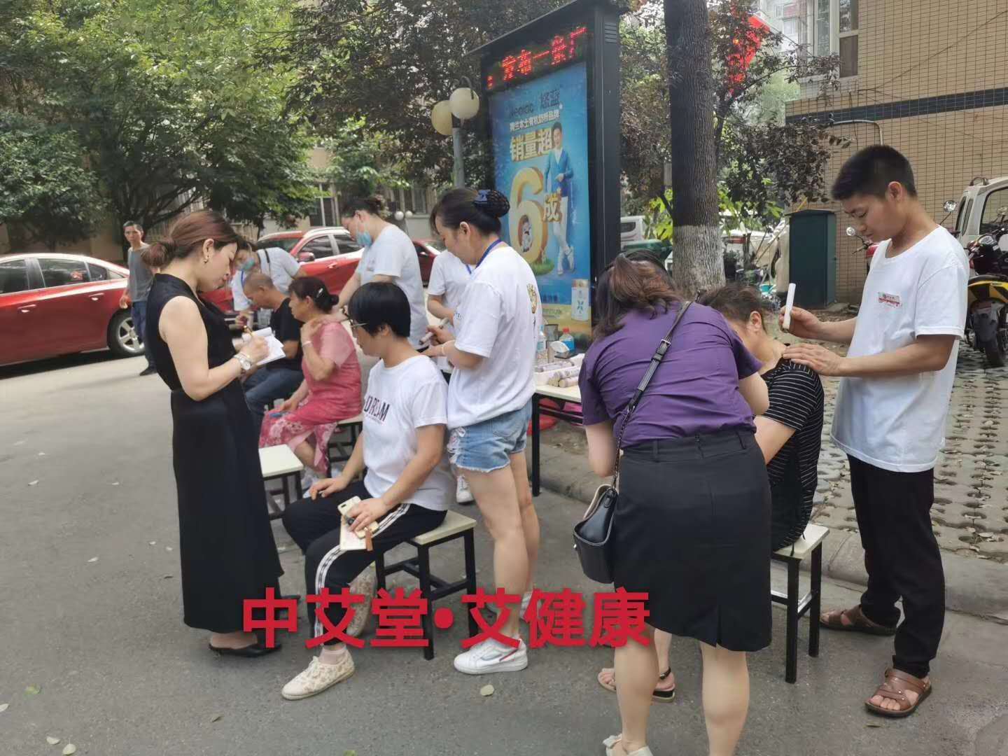 中艾堂