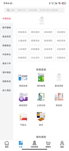 好藥師app2