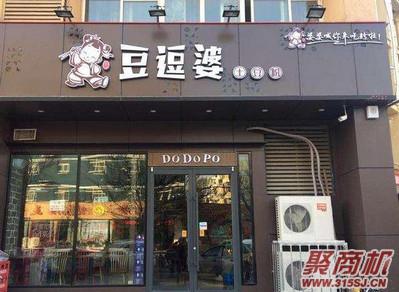 鄭州豆逗婆加盟費多少?總店在哪里_1