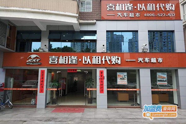 綠罦逢汽車租賃加盟門店