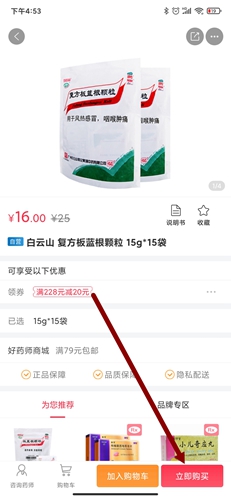 好藥師app3