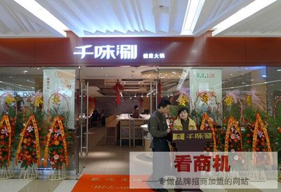 全國火鍋加盟店