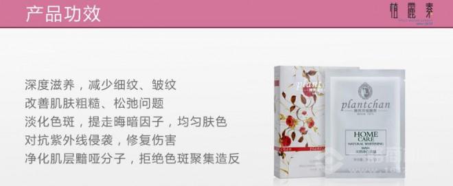 植麗素化妝品
