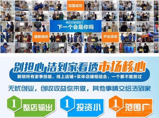 潔到家