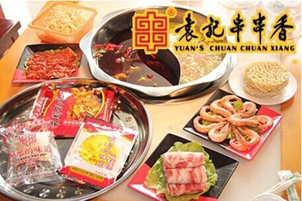 袁記串串香