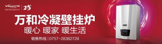 萬和壁掛爐