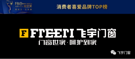 飛宇門窗怎么樣？飛宇門窗有哪些加盟優勢？_2