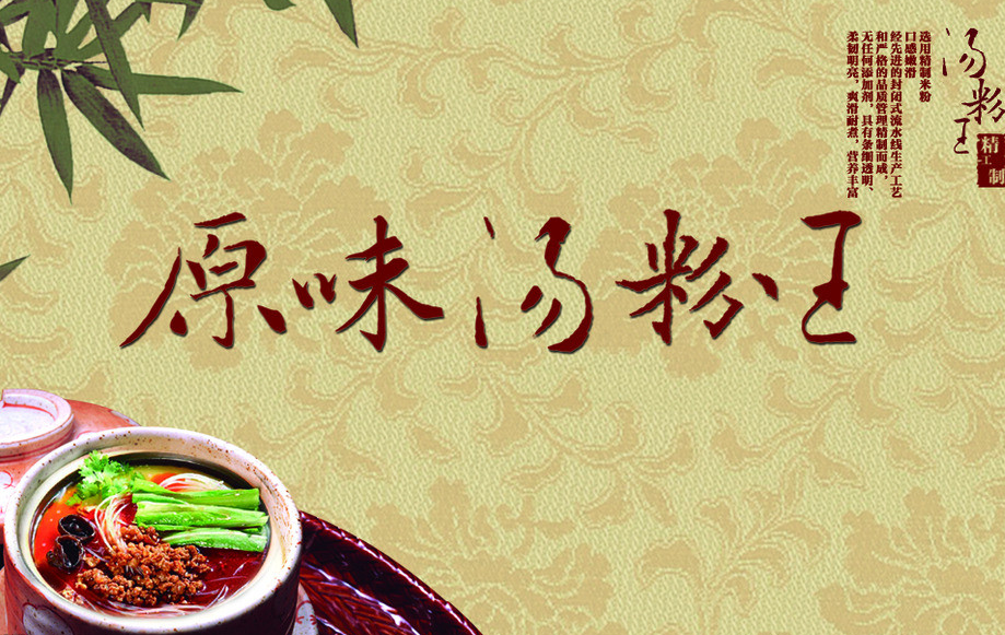 潮汕原味湯粉王加盟