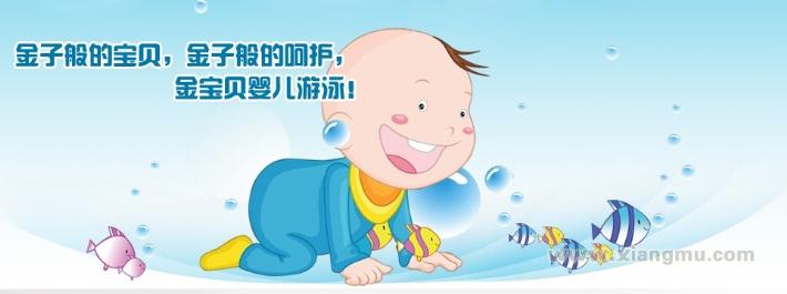 金寶貝嬰兒游泳館