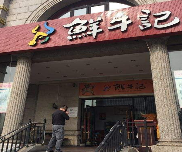 變態(tài)烤翅加盟店