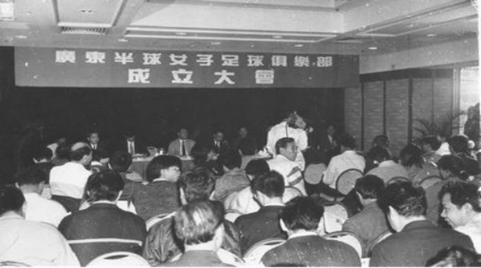 廣東半球女子足球俱樂部成立（1990年）